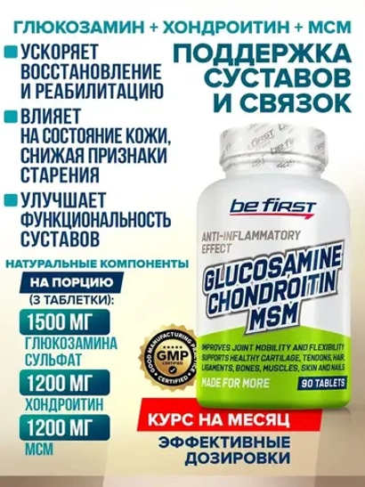 Glucosamine Chondroitin MSM