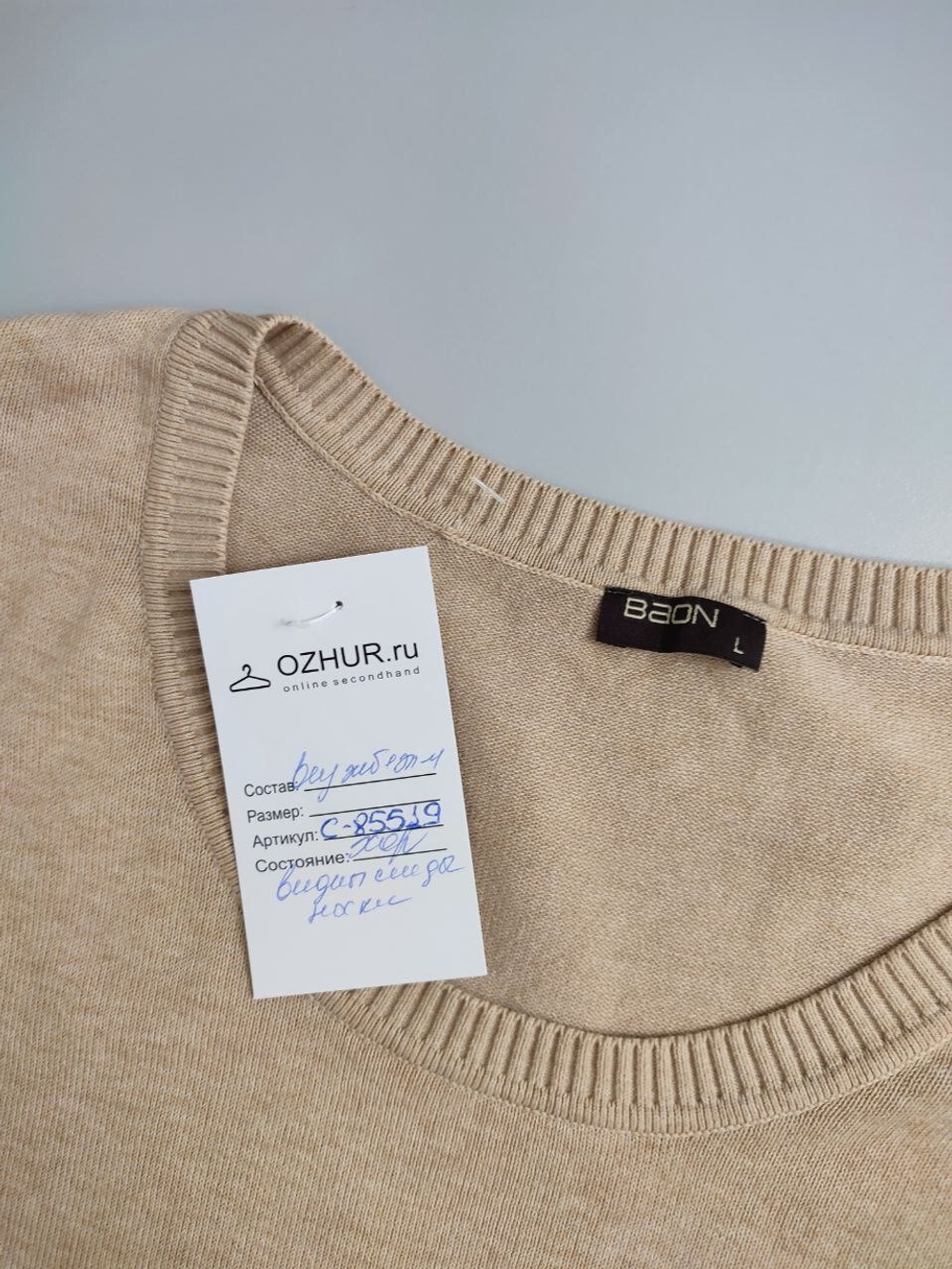Джемпер Baon светлый 48 размер