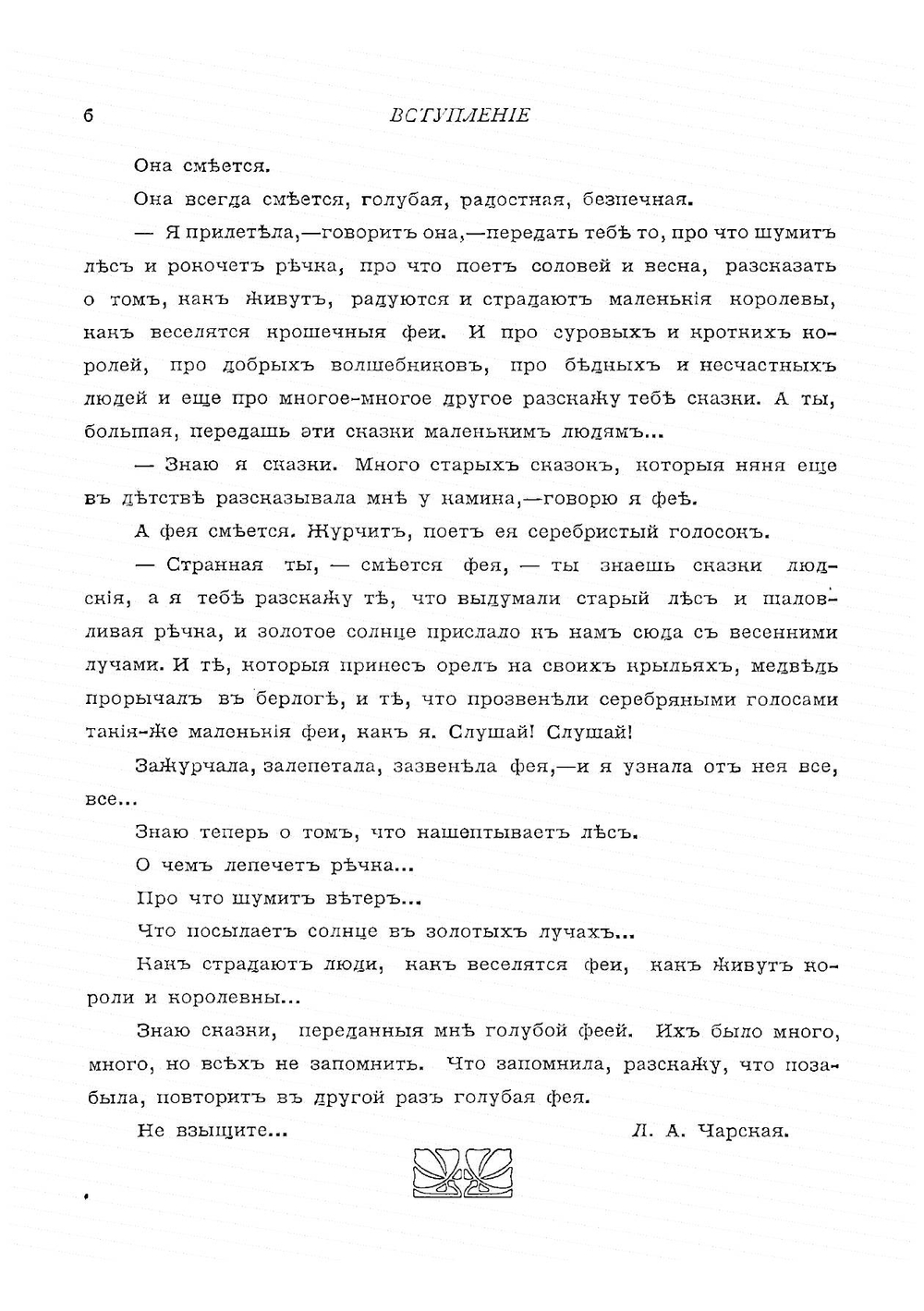 Сказки голубой феи | Чарская Лидия Алексеевна