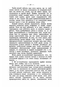 Справедливость | Спенсер Герберт