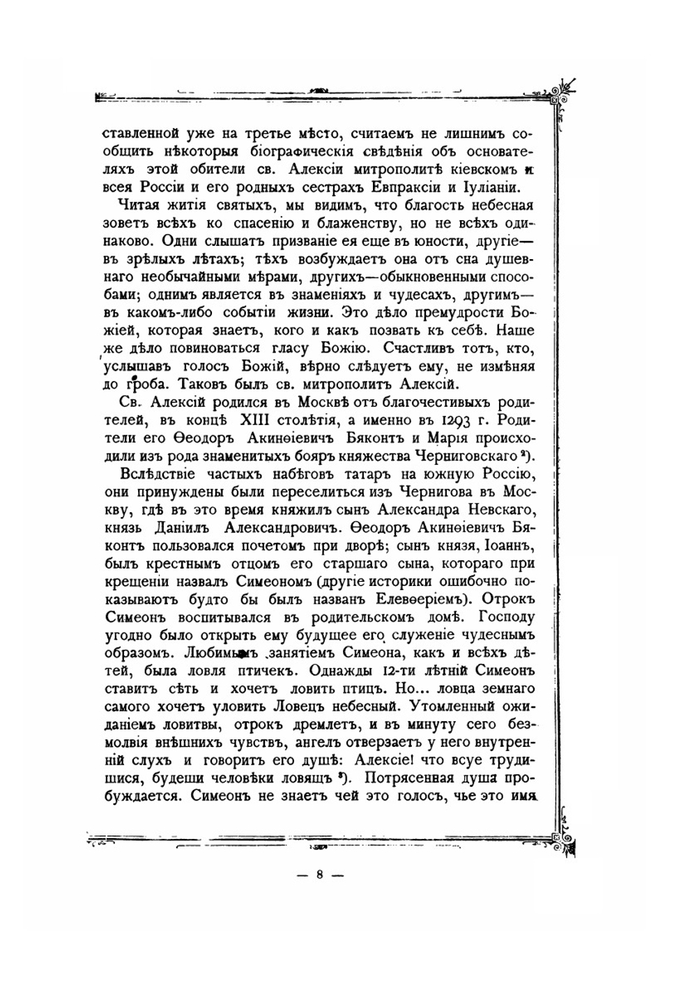 Историческое и археологическое описание Московского Алексеевского девичьего монастыря | И. Ф. Токмаков