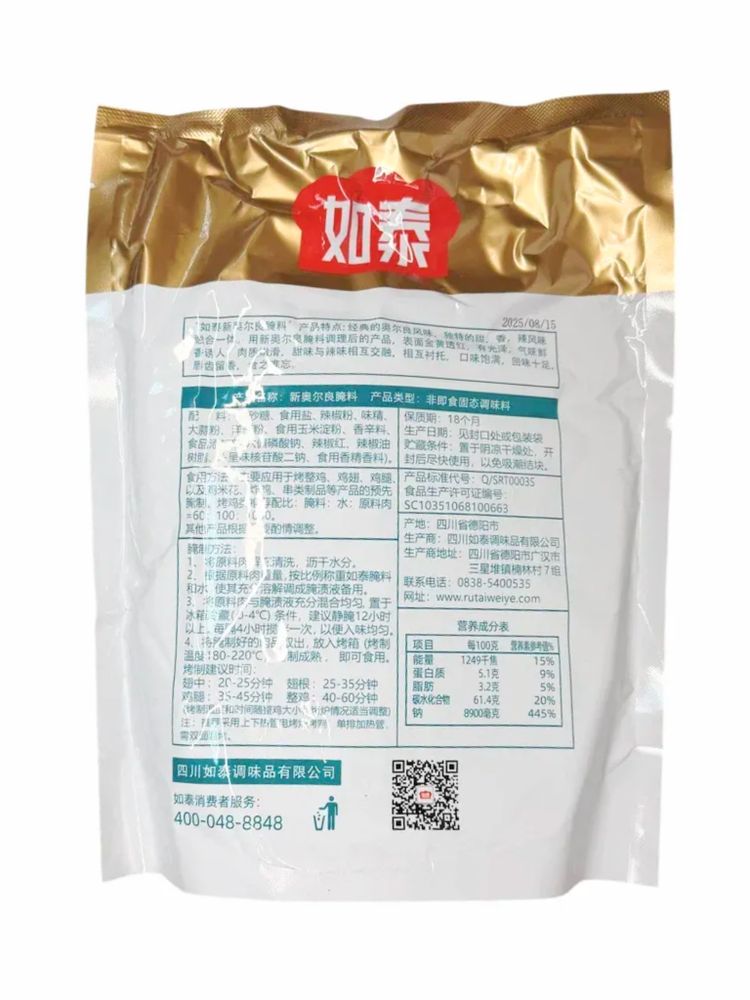 Приправа для курицы по-новоорлеански Rutai 1 кг x 2 шт