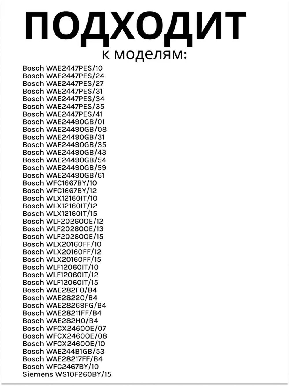Ремкомплект ( 2 подшипника, сальник, уплотнитель бака + 10 болтов)  00425641