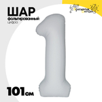 Шар фольгированный Цифра 1 101 см (Белый)