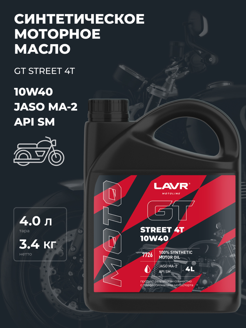Масло моторное Lavr 10W-40 MOTO GT STREET 4T 4л / 10W40