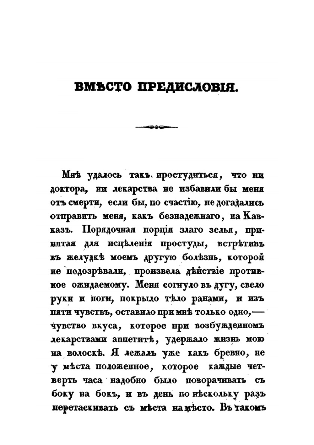 История Донского войска. Часть 4. Поездка на Кавказ | В. Броневский