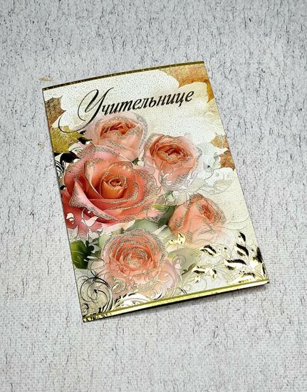 Набор открыток для учителей "Школьный выпускной", 3 шт.