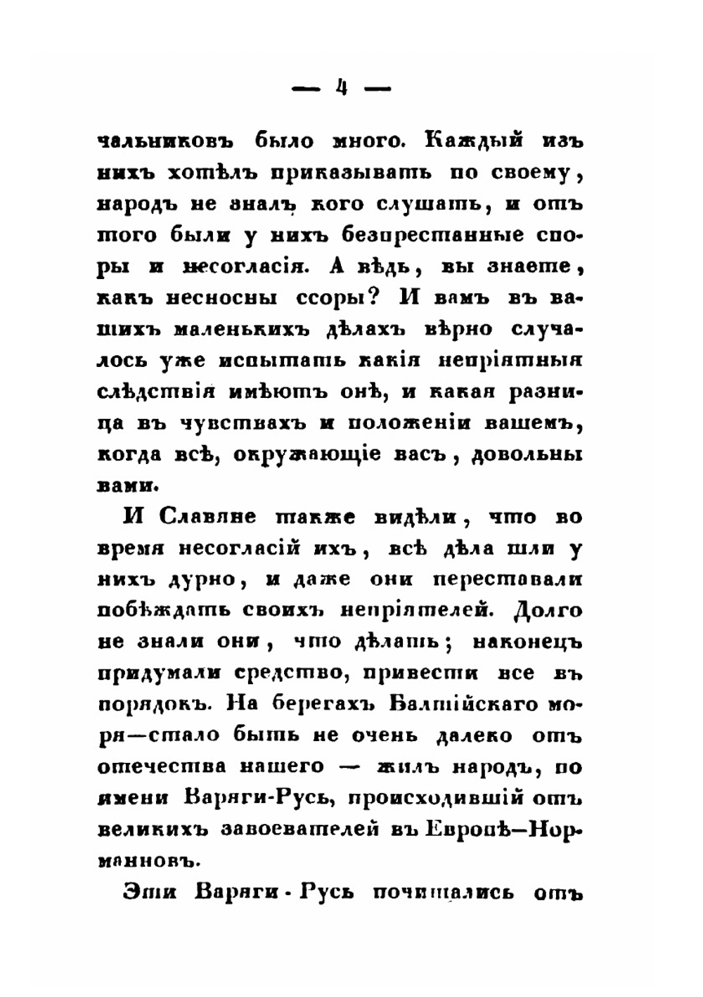 История России в рассказах для детей. Часть 1-2 | А. О. Ишимова