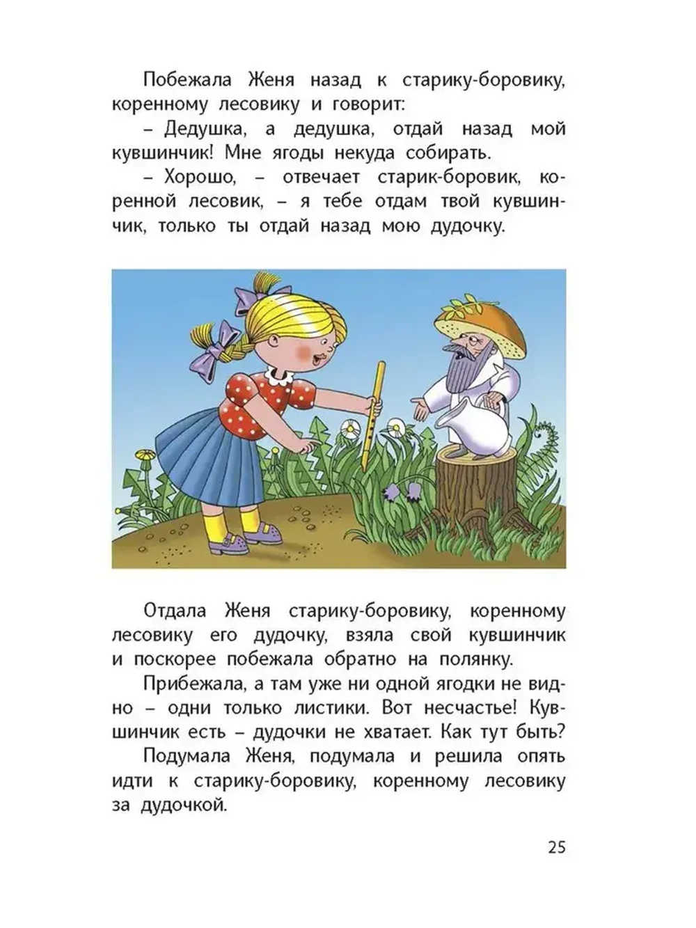 Цветик-семицветик и другие сказки