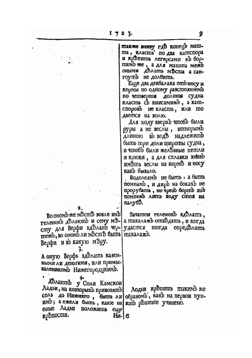 Копии с указов Петра Перваго | Нет автора