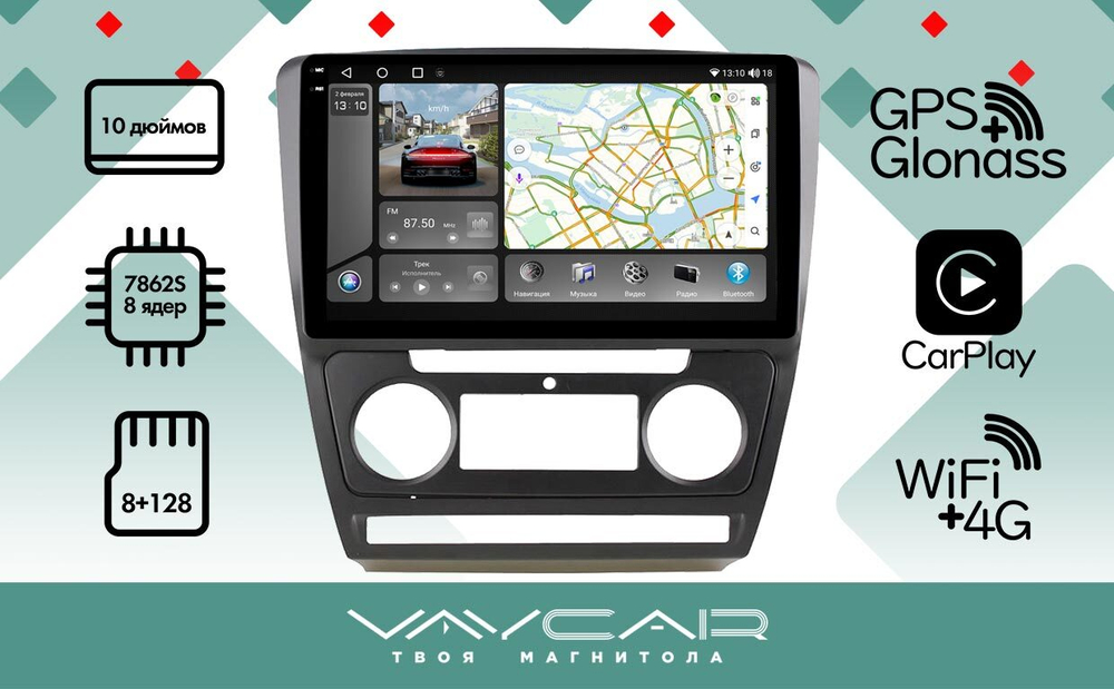 Магнитола для Skoda Octavia A5 2004-2013 - Vaycar VA65-0005-2K на Android 13, 8-ядер, 2K QLED, ТОП процессор, CarPlay, 4G SIM-слот