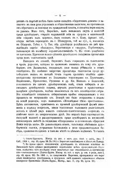 История и обличение русского сектантства. Выпуск 2 | К. Плотников