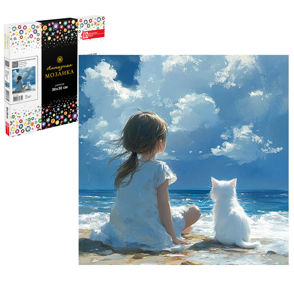 Алмазная мозаика (набор для творчества), ДЕВОЧКА С КОТЕНКОМ НА МОРЕ, 30*30 см, форма страз: круглая, 22 цветов страз, картонная коробка