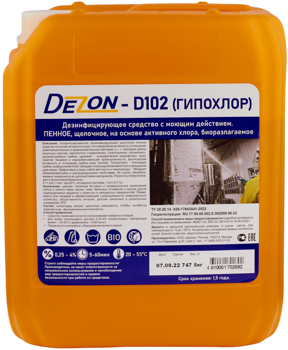 Дезон D102 (гипохлор) Концентрат, пенное. 5,0 кг.