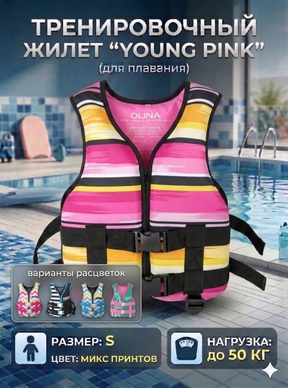 Жилет тренировочный Young Pink JR-Q0121, размер S (нагрузка 50 кг)