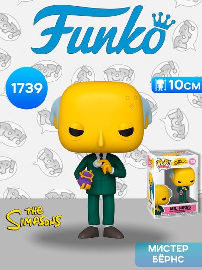 Фигурка Funko POP! TV Simpsons S11 Mr.Burns (1739) 86408 / Фигурка Фанко ПОП! по мотивам мультсериала "Симпсоны", Мистер Бёрнс