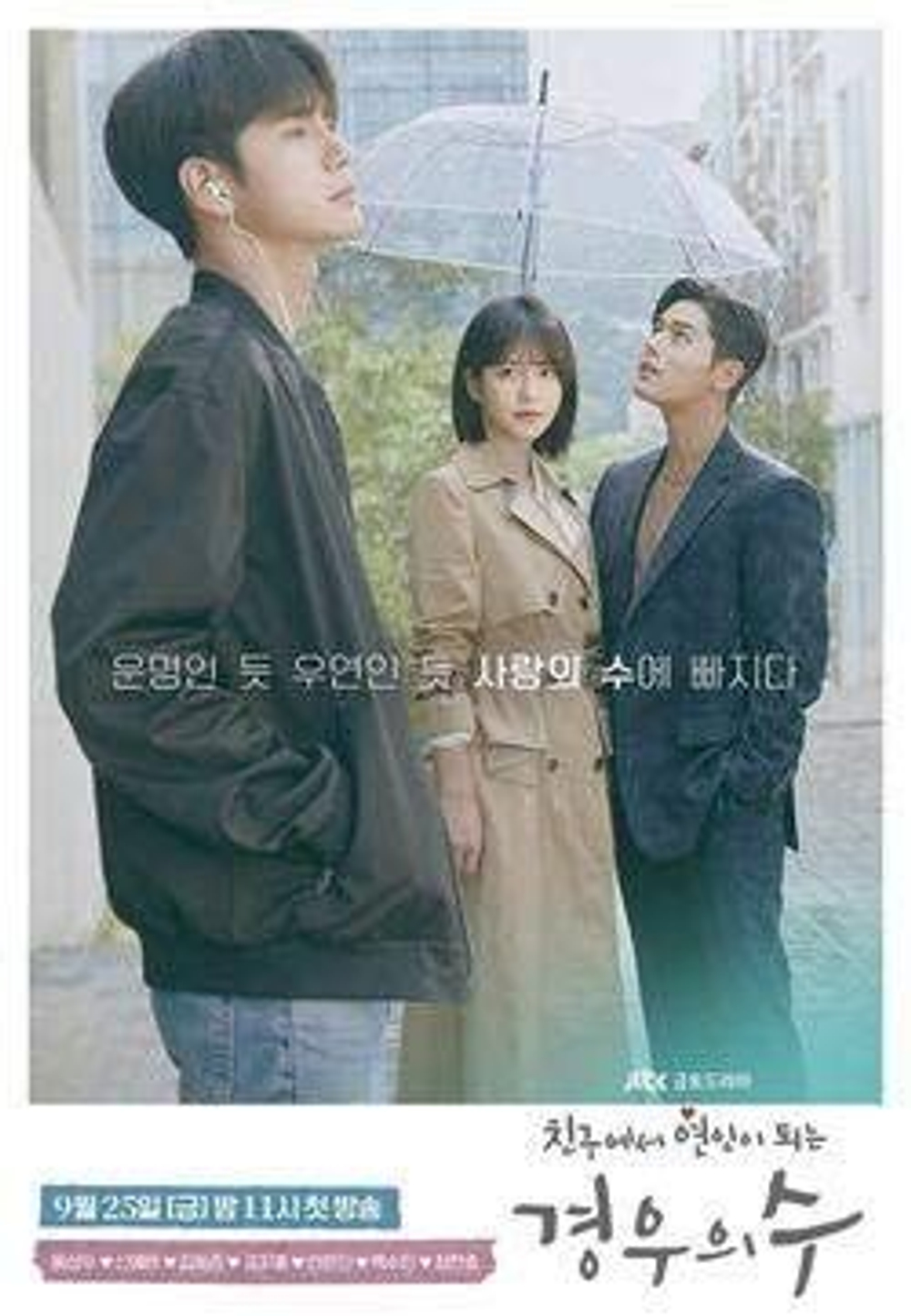 Альбом More Than Friends JTBC Drama OST