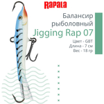 Балансир для зимней рыбалки Jigging Rap 05