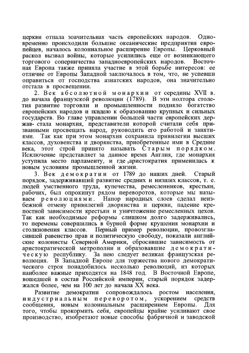 Учебник истории. Новое время. Часть 3 | Р.Ю. Виппер