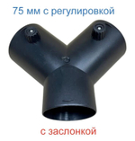 75 мм / Тройник (75 мм + шторки) отопителя автономного (75х75х75мм) Y-образный (разводка воздуха)