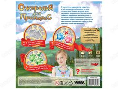 Игра "Ожерелья для принцесс"