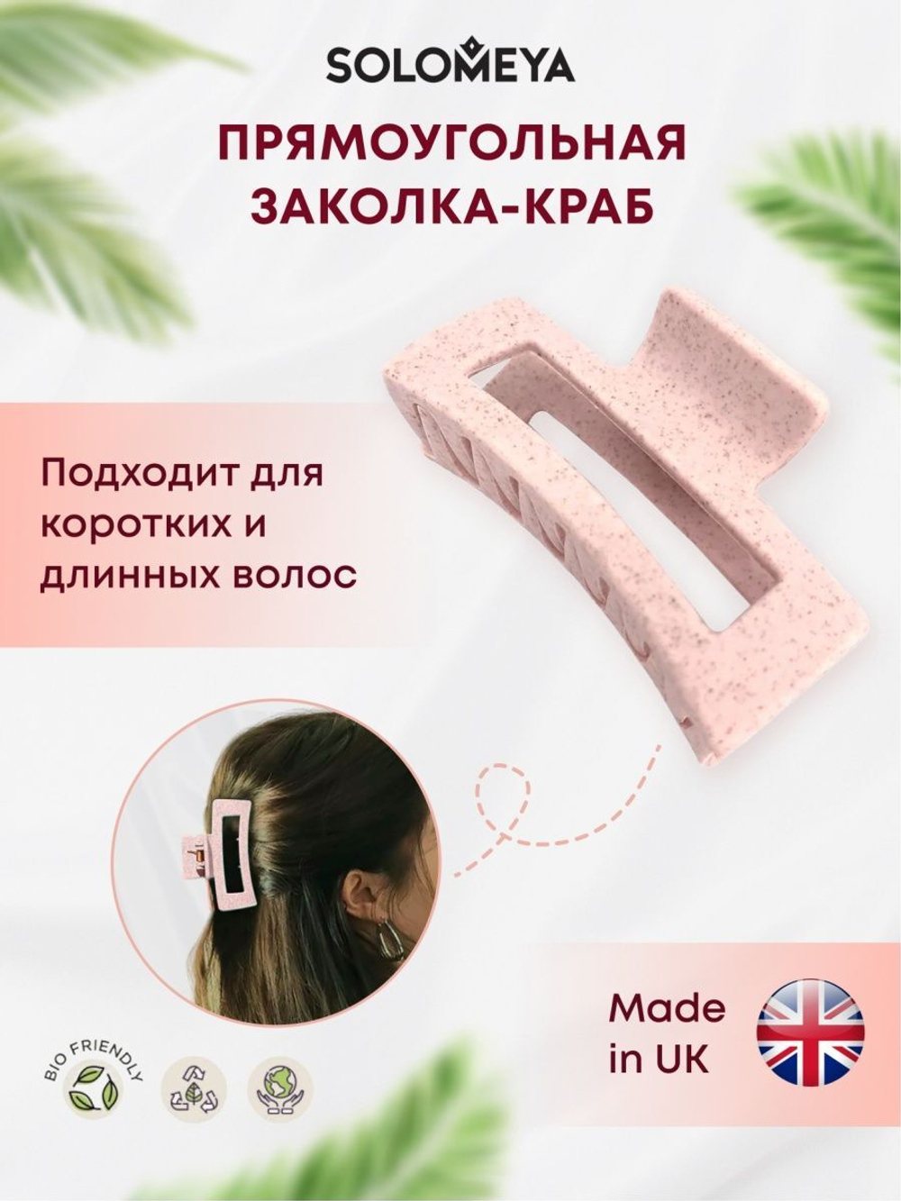 Крабик для волос из натуральной пшеницы Розовый прямоугольный Solomeya Straw Claw Hair Clip Rectangle