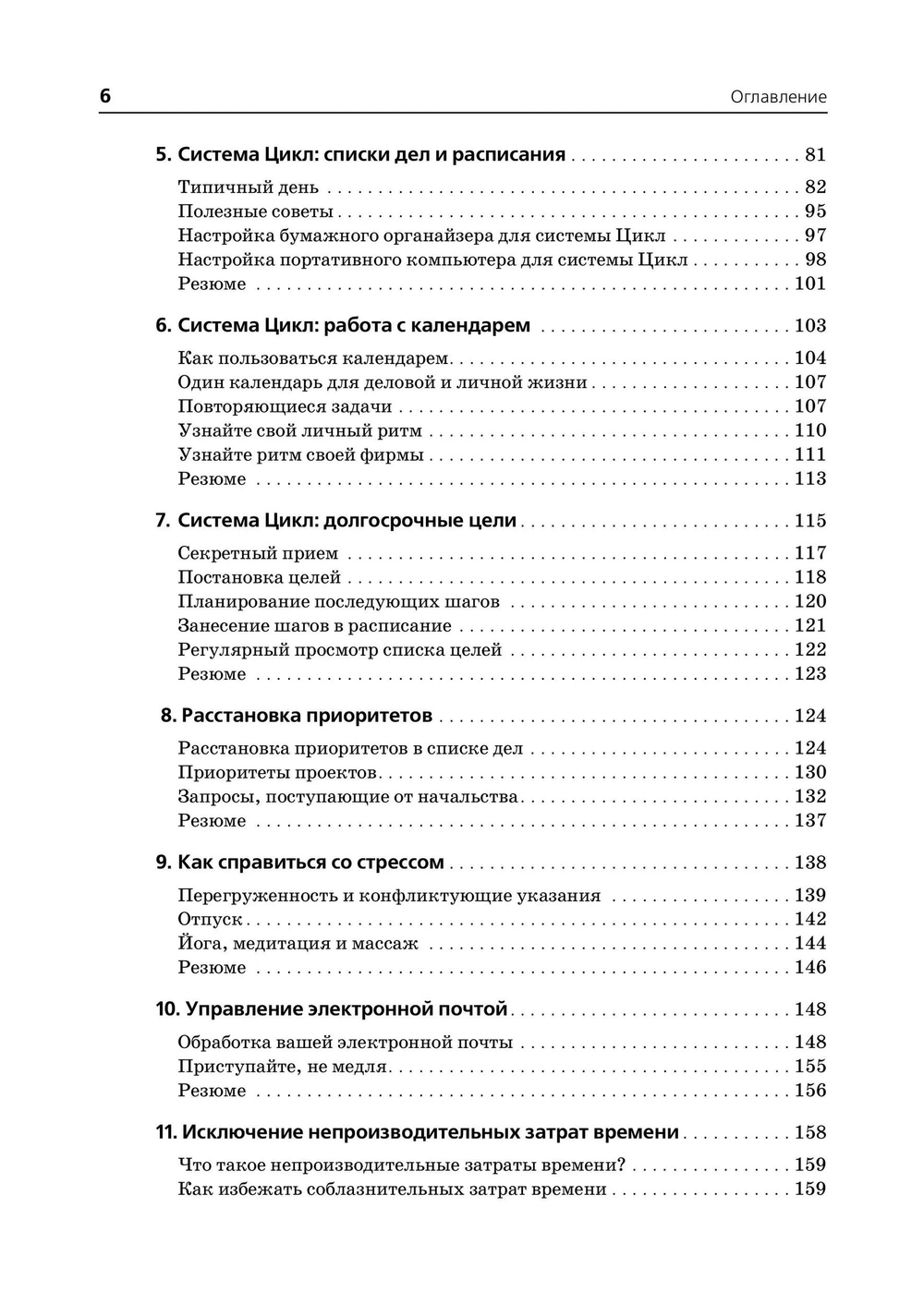 Тайм-менеджмент для системных администраторов