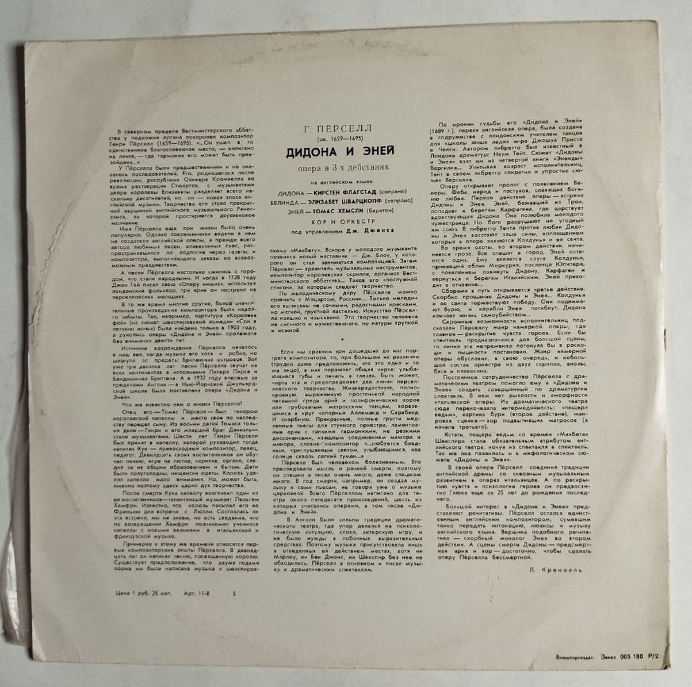 Винтажная виниловая пластинка LP Г. Перселл, Дидона И Эней Опера (СССР 1971)