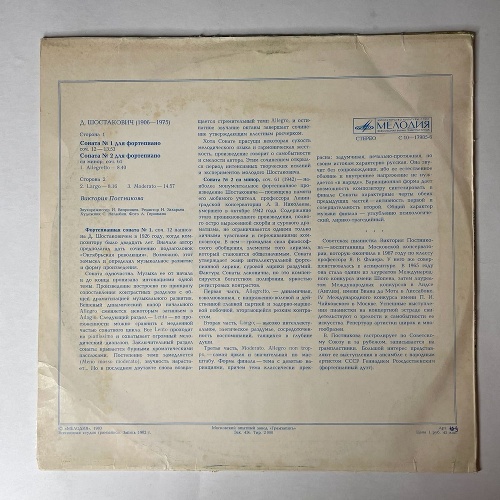 Винтажная виниловая пластинка LP Д. Шостакович, Виктория Постникова, Сонаты Для Фортепиано № 1,2 (СССР 1983)