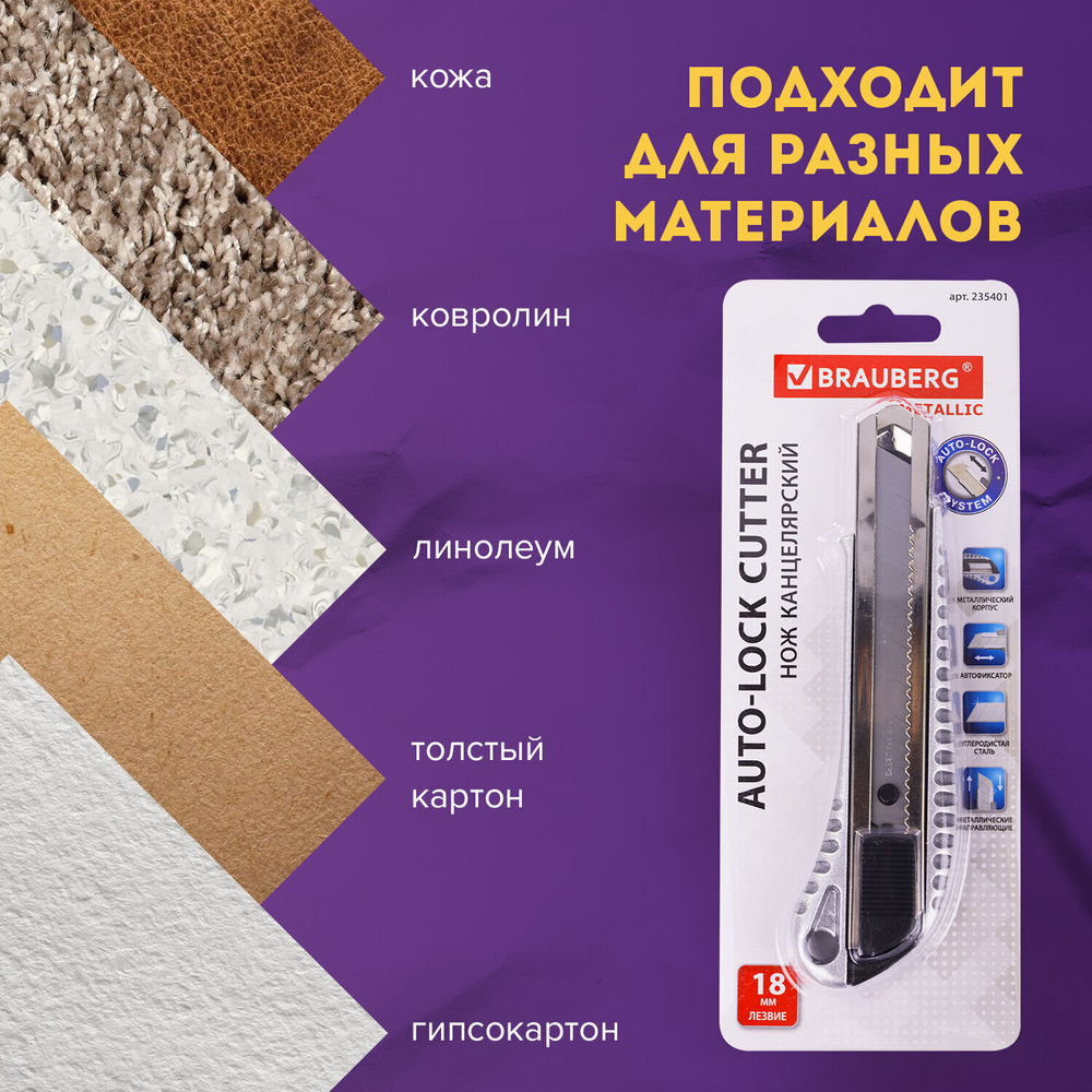 Нож канцелярский 18 мм BRAUBERG "Metallic" металлический корпус (рифленый) автофиксатор блистер (3 штуки в упаковке)