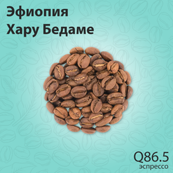 Кофе Эфиопия Хару Бедаме