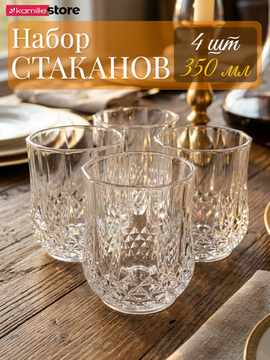 Набор стаканов 4 шт. 350 мл. фигурные с огранкой, в подарочной коробке