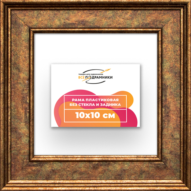 Рама 10x10 для картин и фотографий