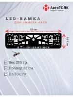 LED рамка. я люблю Нижневартовск.
