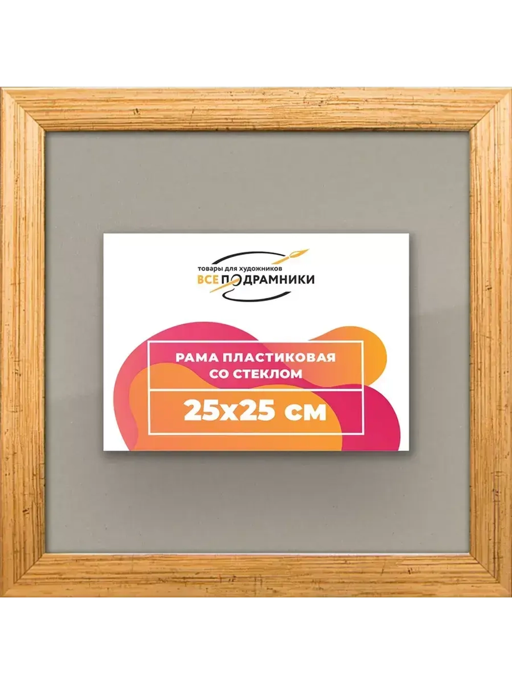 Рамка 25x25 для постера и фотографий