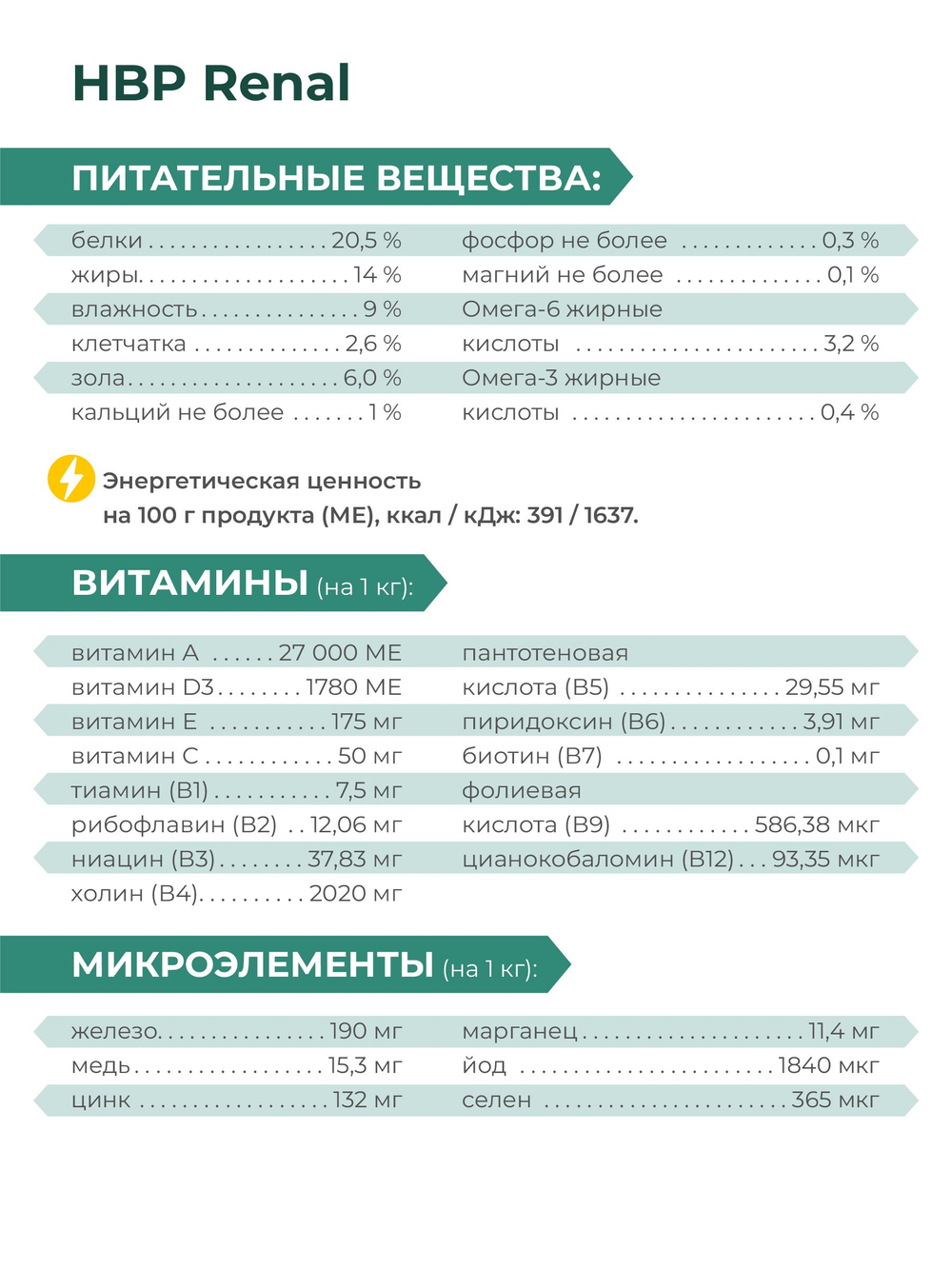 Корм для собак средних и крупных пород VD Renal HBP, диетический, полнорационный при хронических болезнях почек, 800 гр, QUATTRO