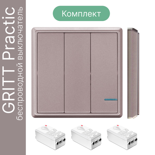 Беспроводной выключатель GRITT Practic 3кл. розовое золото комплект: 1 выкл. IP67, 3 реле 1000Вт, A181303RG