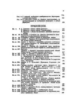 Устав лесной | Д. Н. Коковцов