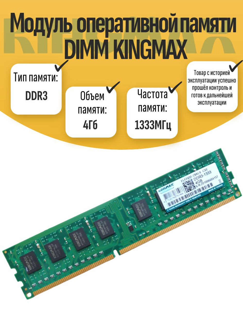 Оперативная память DIMM DDR3 KINGMAX 4Gb 1333MHz