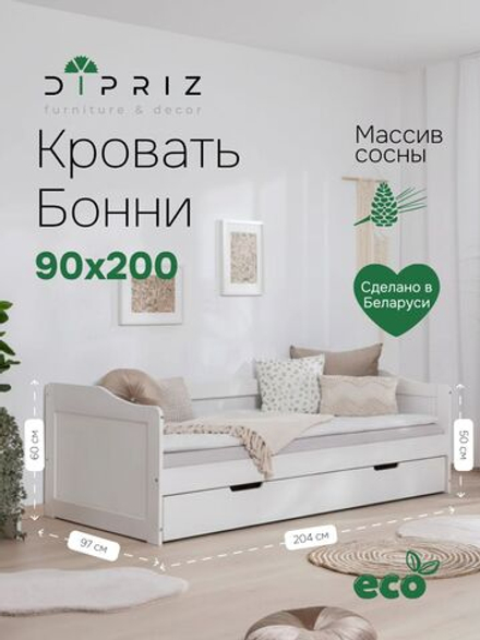 Кровать, 90х200, Бонни, детская, из сосны с выдвижным спальным местом и 2 основаниями, белая, Dipriz