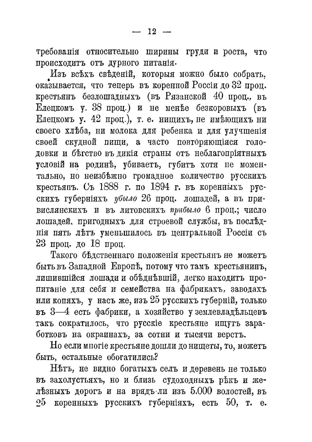 Сословия в древней и современной России, их положение и нужды. (О центре) | А.А. Плансон