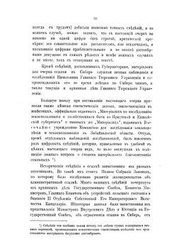 Ссылка в Сибирь. Очерк ее истории и современного положения | А.П. Саломон