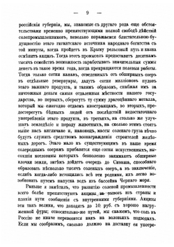 Универсальное описание Крыма в 17 ч.  В.Х. Кондараки, члена императорских обществ сельскаго хозяйства Южной России, Одесскаго истории и древности и Ялтинскаго садоводов и виноделов. Часть 5 | Кондараки Василий Христофорович