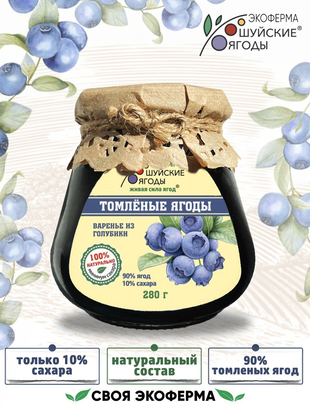 Томленые ягоды голубики, 280 г