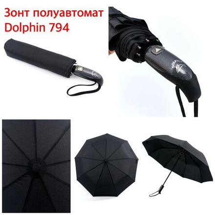 Зонт 794