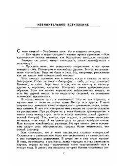 Автобиография | С.С. Прокофьев