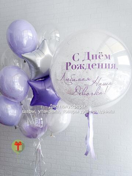 Набор шаров Нашей девочке