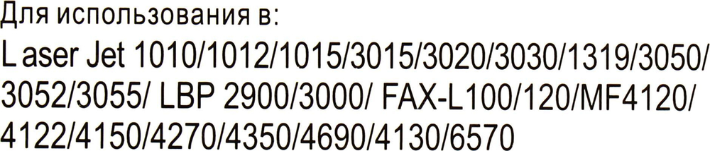 Картридж NetProduct FX-10/9/Q2612A для HP LJ 1010/1012/3015/3020 Canon FAX L100
