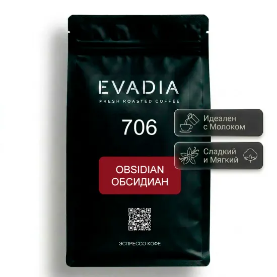 Кофе EvaDia "706 ОБСИДИАН эспрессо" 250 г