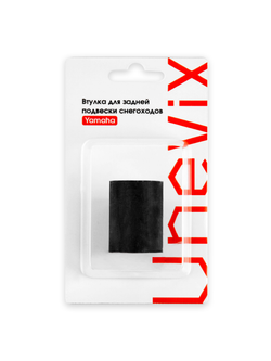 Втулка для задней подвески снегоходов Yamaha Viking 540